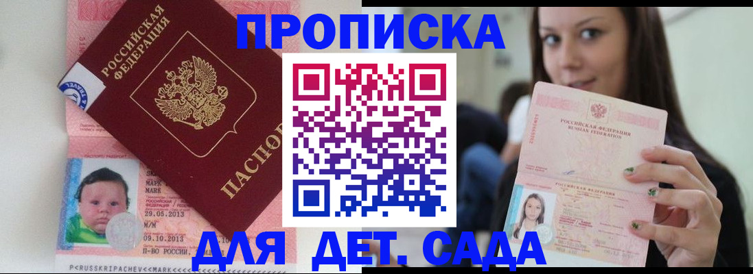 прописка штамп в Свердловской области